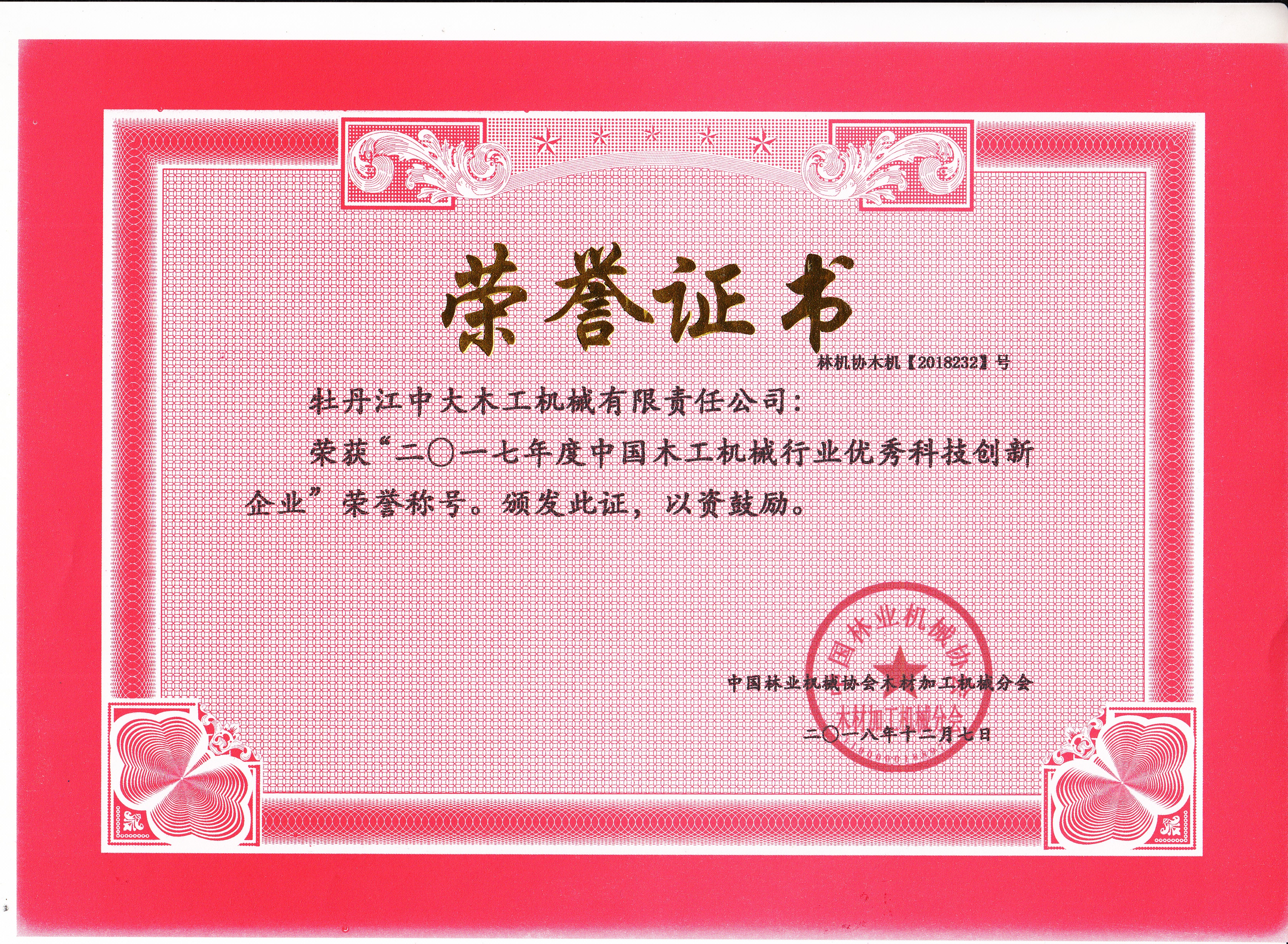 中国乐鱼平台（中国）行业优秀科技创新企业2017年度