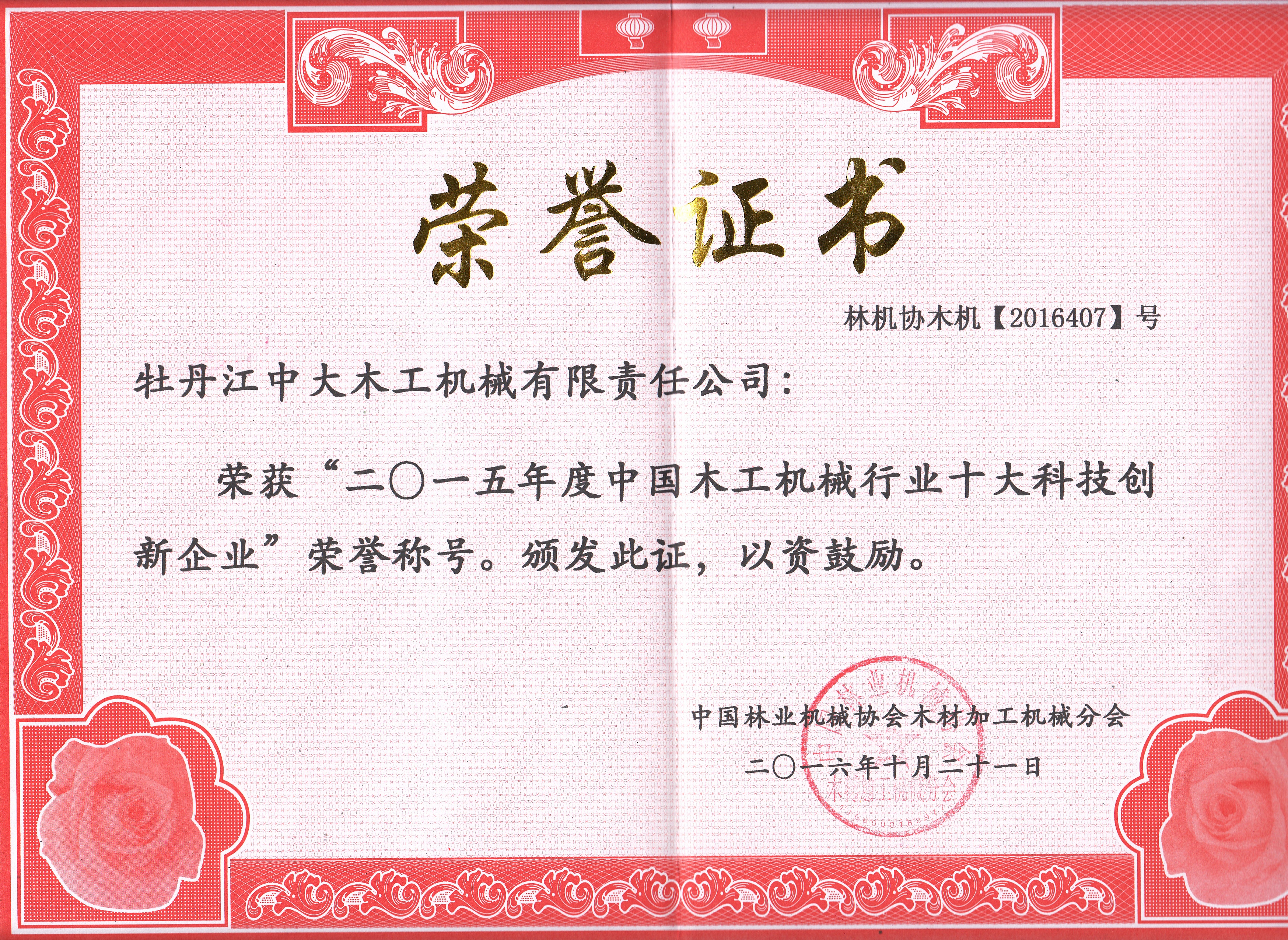 中国乐鱼平台（中国）行业十大科技创新企业2018年度